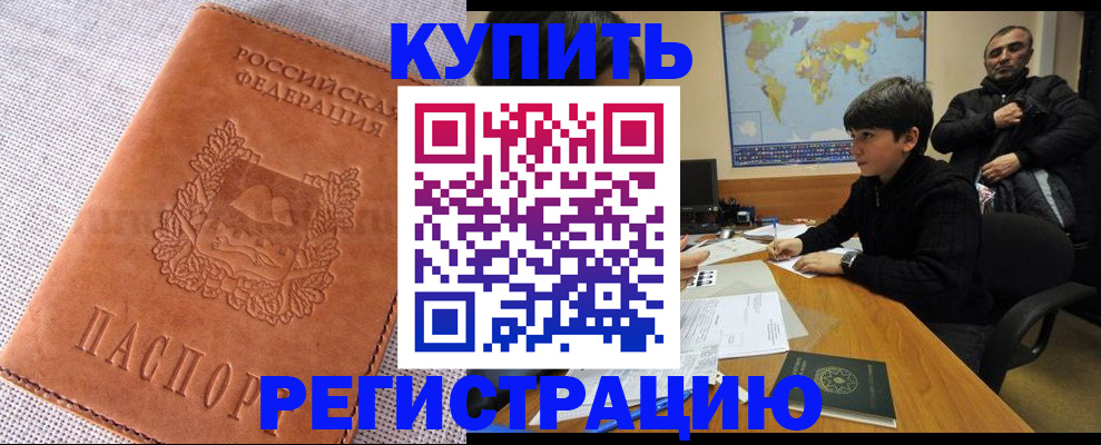 временная регистрация недорого в Алексеевке