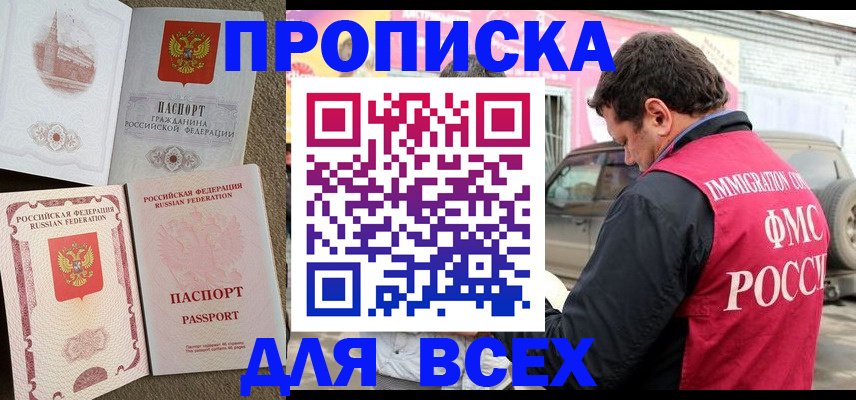 временная регистрация для всех в Алексеевке